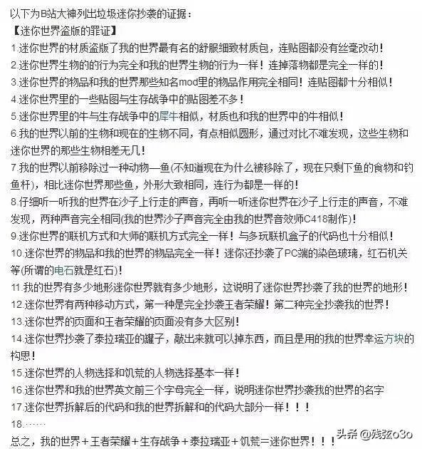 迷你世界作为一个有1.5个亿的玩家的游戏，游戏不是用来玩的吗?为什么喷它？