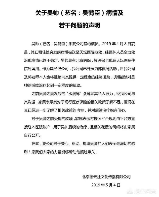 德云社声明称吴鹤臣有医保，郭德纲和德云社都有经济资助，那众筹的钱该退吗？