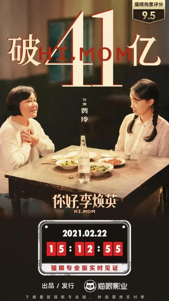 《你好,李焕英》票房破41亿!不到24小时再入1亿