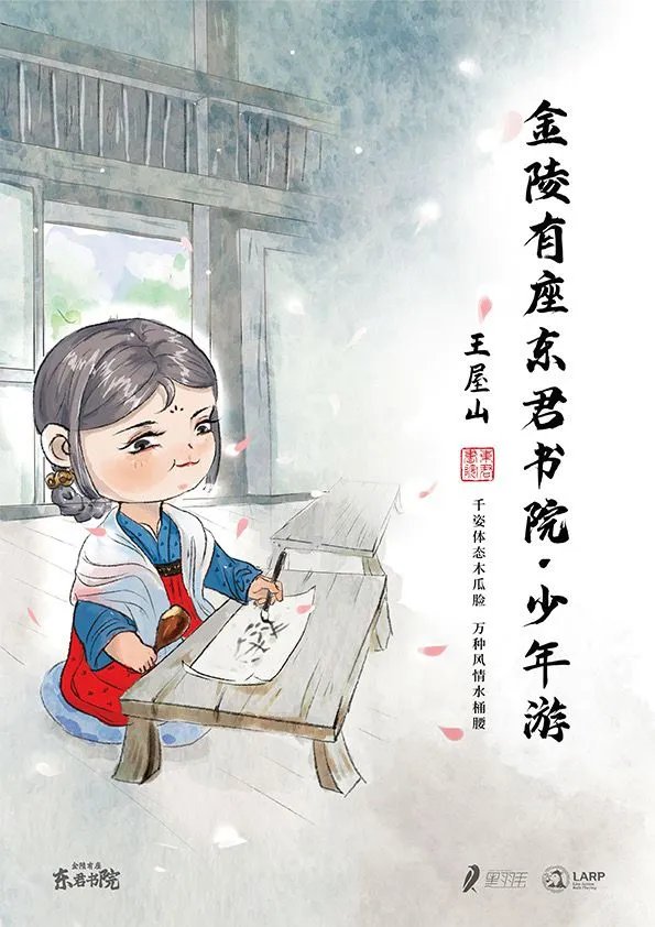 《金陵有座东君书院》剧本杀好玩吗 金陵有座东君书院剧本简介