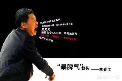 CBA总决赛第三场辽宁对阵广厦中,镜头出现李春江时出现个人原因1是什么意思?