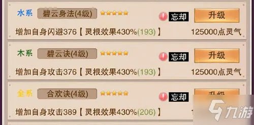 《想不想修真》门派技能几星的值得留着升
