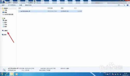 启动qccoinstaller.dll时出现问题找不到指定