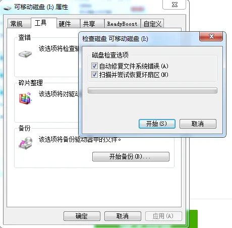 chkdsk磁盘修复工具如何修复U盘?