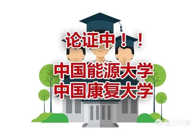 2018年将从学院改名大学的有哪些？
