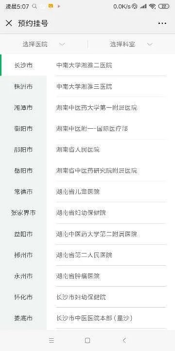 湘雅附二医院怎么手机预约挂号