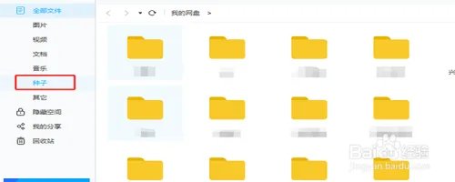 在百度网盘怎样直接搜种子直接观看?