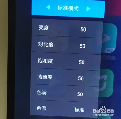 小米电视色彩怎么设置？