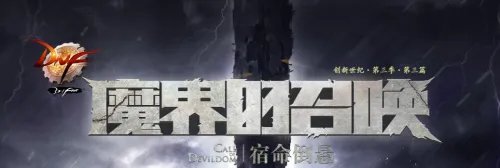 DNF7周年手镯怎么获得