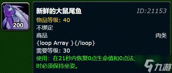 魔兽世界新鲜的大鼠尾鱼哪钓 新鲜的大鼠尾鱼获取攻略