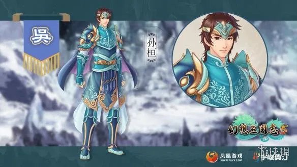 《幻想三国志5》再曝东吴势力 系列经典角色重新回归