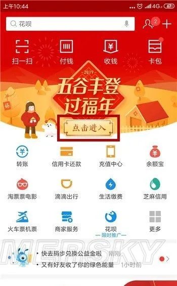 敬业福怎么沾 敬业福怎么获得