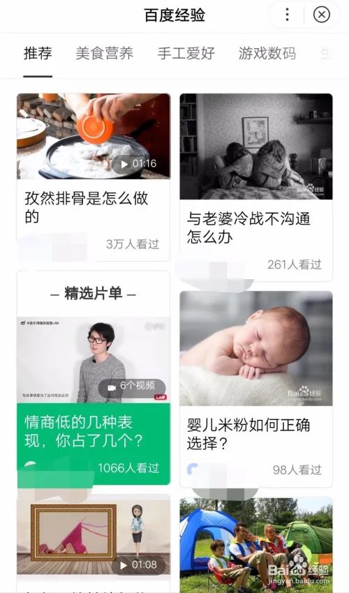 百度经验怎么查看精选片单?