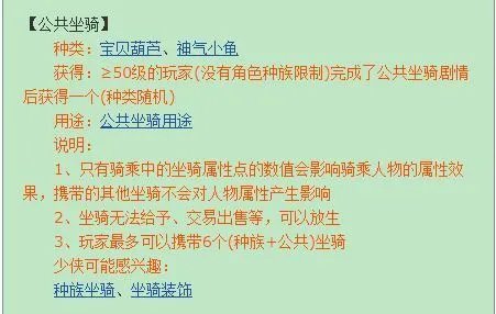 梦幻西游公共坐骑和种族坐骑区别是什么?
