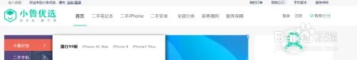 如何从鲁大师论坛进入小鲁优选？