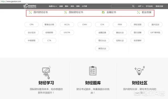 金融网校app哪个最好