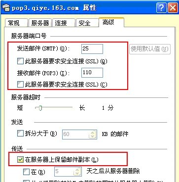 163企业邮箱设置