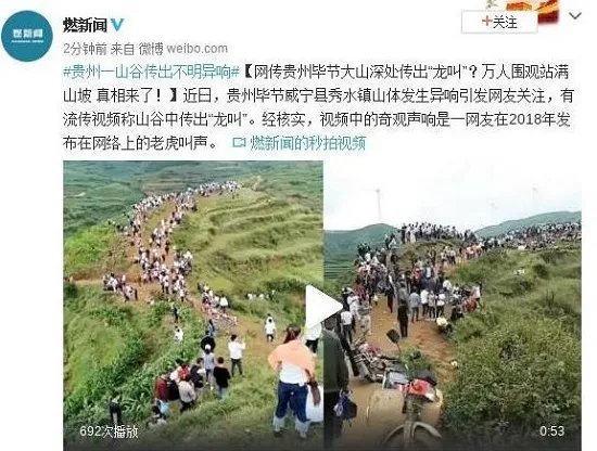贵州“龙叫”事件2人被拘 贵州“龙叫”真相来了