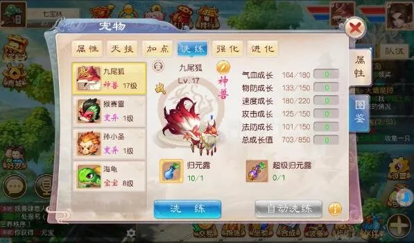 宠物培养