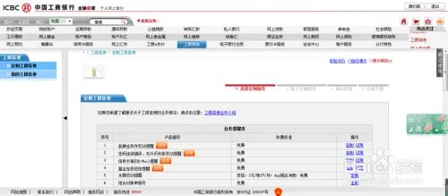 如何免费开通工商银行基金净值提醒服务?