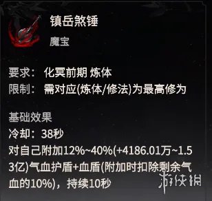 《一念逍遥》仙魔法宝怎么解锁 仙魔法宝属性技能效果一览