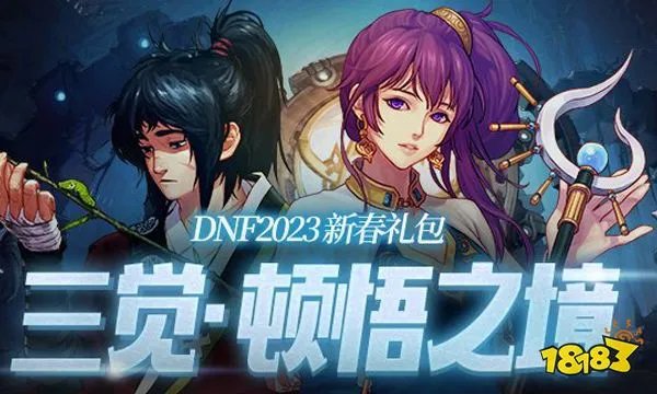 dnf2023新春称号怎么样 2023新春称号属性介绍