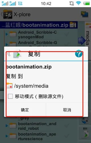 如何更换安卓开机画面