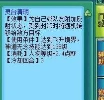 神武新技能一览 十二门派飞升技能汇总
