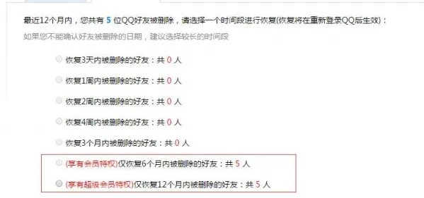 《QQ》恢复好友的方法介绍