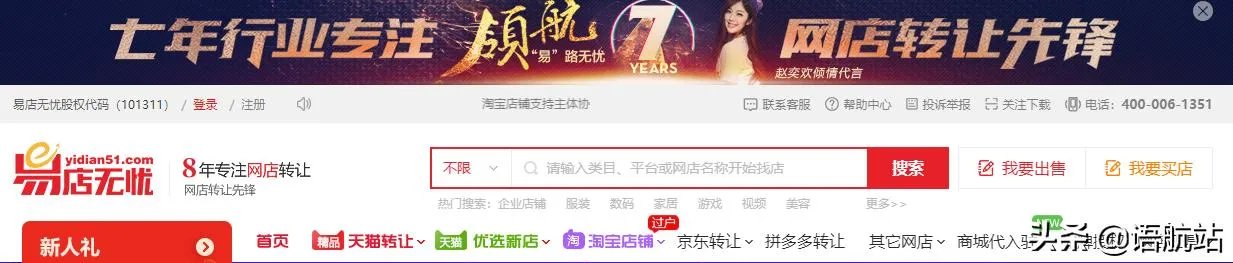 现在网店转让平台有哪些可以推荐?