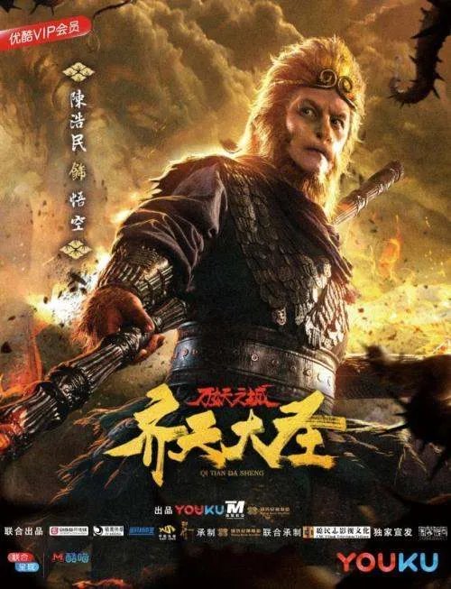 齐天大圣陈浩民国语版免费看