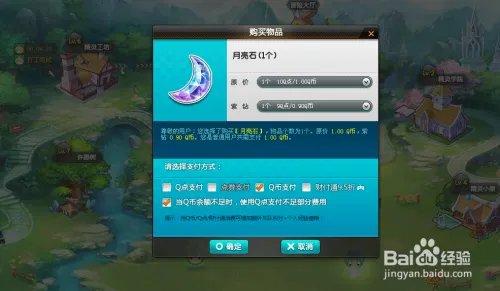 QQ飞车中如何赚月亮石