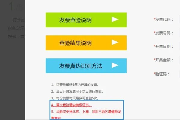 上海增值税普通发票怎么查询真伪