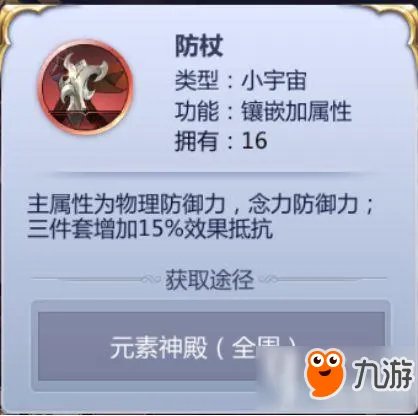 圣斗士星矢元素神殿怎么打 元素神殿打法技巧详解