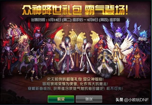 DNF春节礼包销量不佳，是什么原因造成的？你买了几套呢？