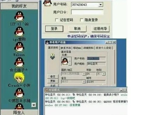 回忆:QQ历史各版本演变过程,你的Q龄多长?04版具时代意义!
