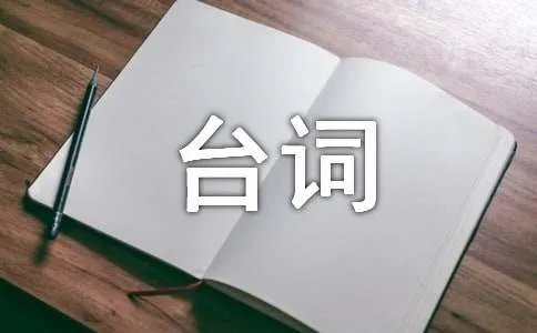 美国队长2台词