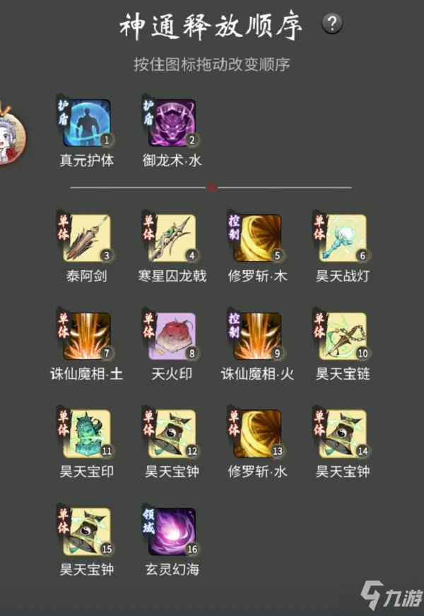 《一念逍遥》涅槃期神通释放顺序攻略 涅槃期神通怎么释放