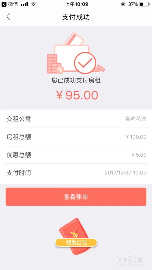 彩虹租房怎么在线支付房租