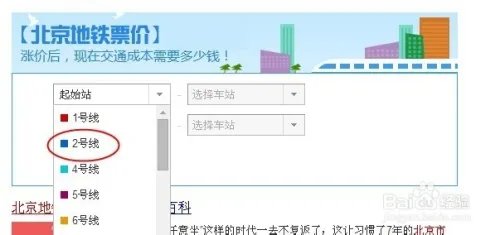 北京地铁涨价计算器【使用方法】
