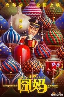 怎么看《囧妈》中的搞笑担当贾冰?