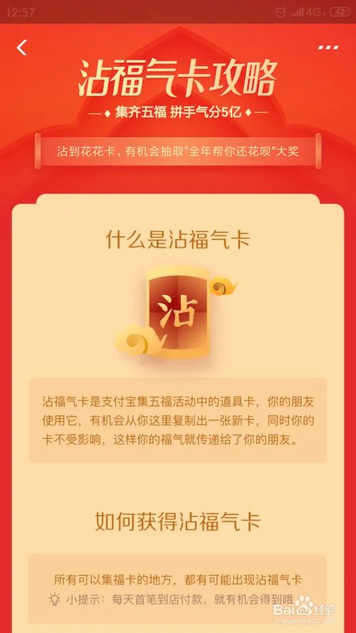 沾福卡怎么用