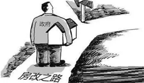 房改房是什么