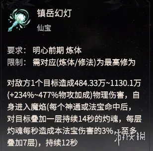《一念逍遥》仙魔法宝怎么解锁 仙魔法宝属性技能效果一览