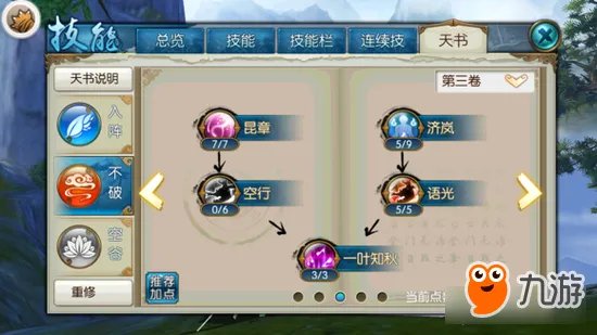 诛仙手游云梦技能怎么加 云梦技能加点介绍