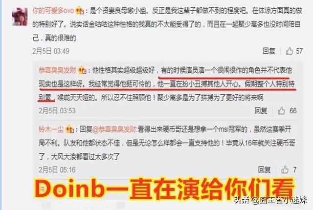 doinb直播很作,糖小幽酒醉后坦露doinb本性:都是演给你们看呢,你认为呢?