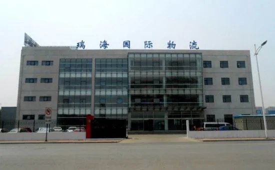 天津东疆保税港区瑞海国际物流有限公司的公司资质