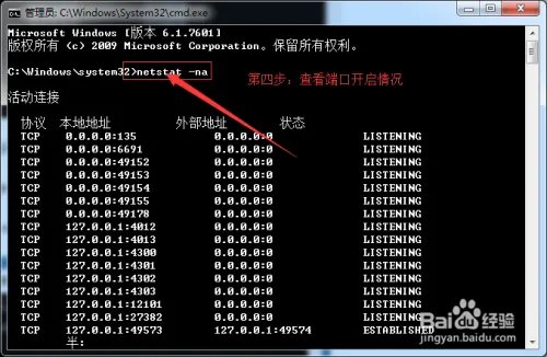 win7如何关闭端口?445端口怎么关闭?