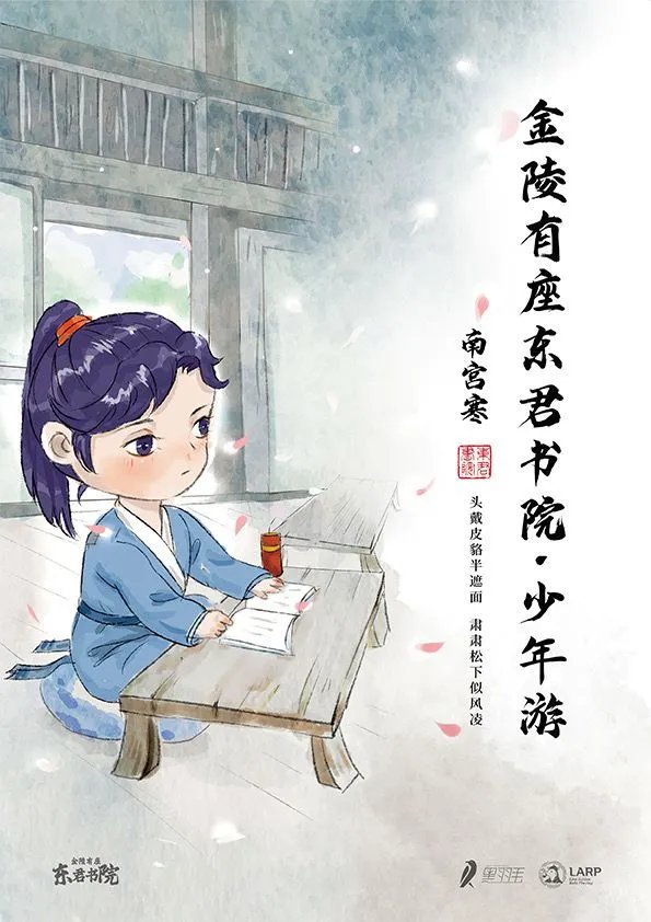 《金陵有座东君书院》剧本杀好玩吗 金陵有座东君书院剧本简介