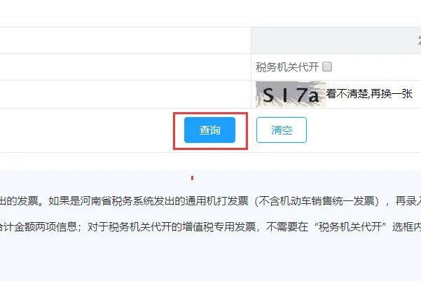 河南国税发票真伪查询